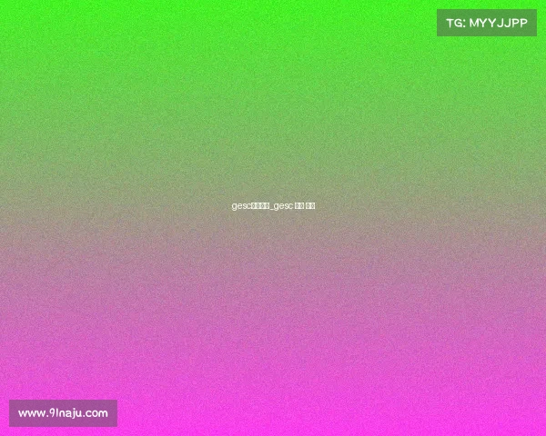 gesc电子竞技_gesc 估值 电竞