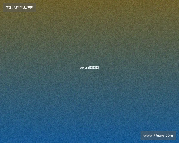 wefun电子竞技俱乐部 wefun电子竞技俱乐部